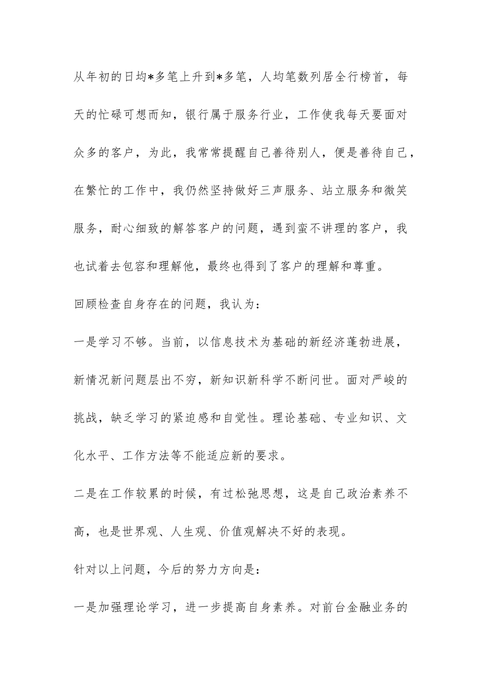 2024银行员工个人工作总结-_第2页