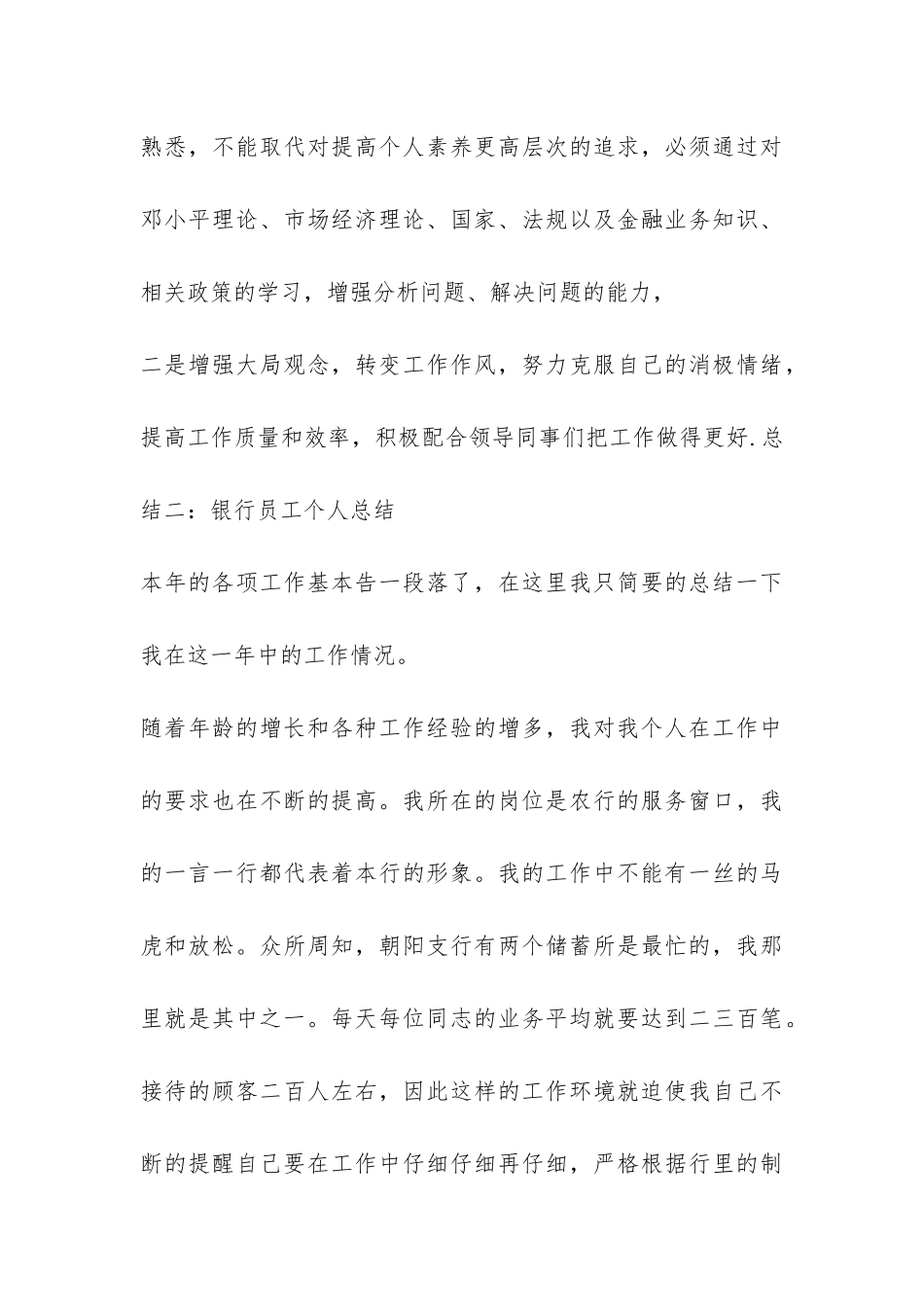 2024银行员工个人工作总结-_第3页