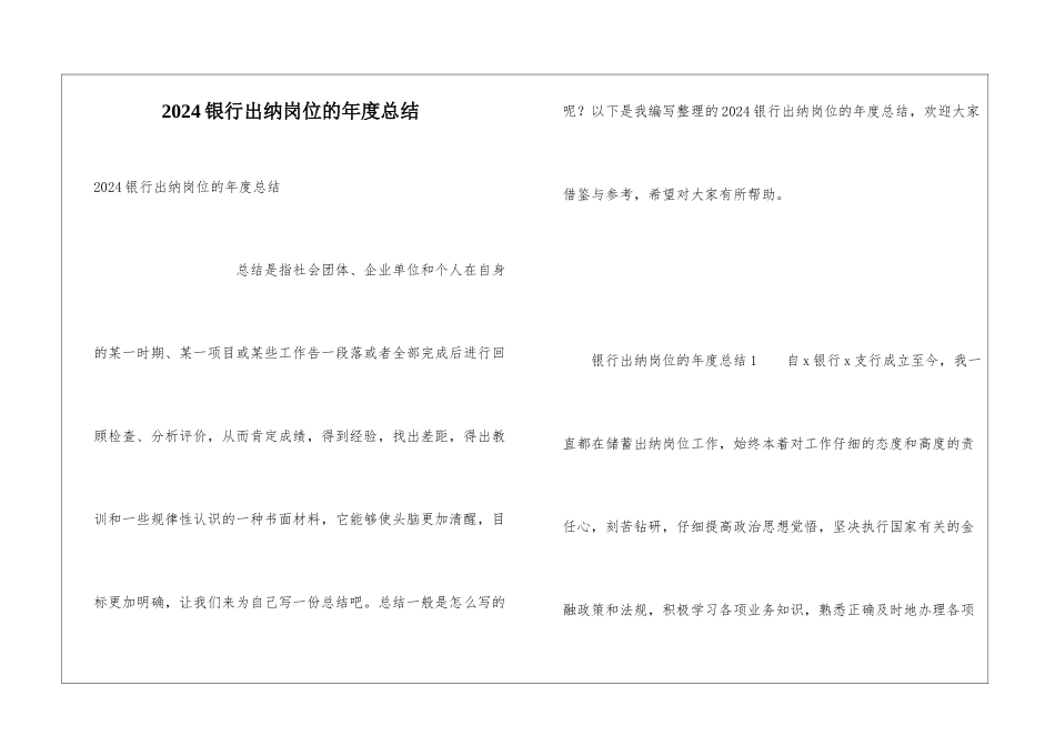 2024银行出纳岗位的年度总结_第1页