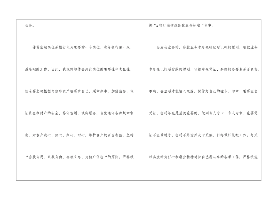 2024银行出纳岗位的年度总结_第2页