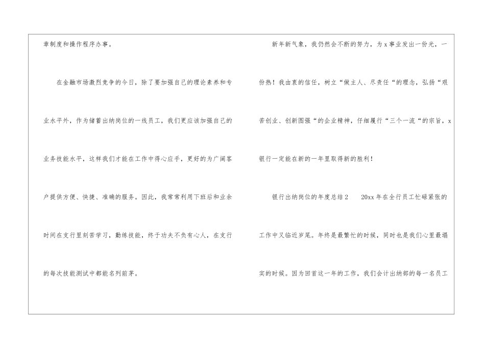 2024银行出纳岗位的年度总结_第3页