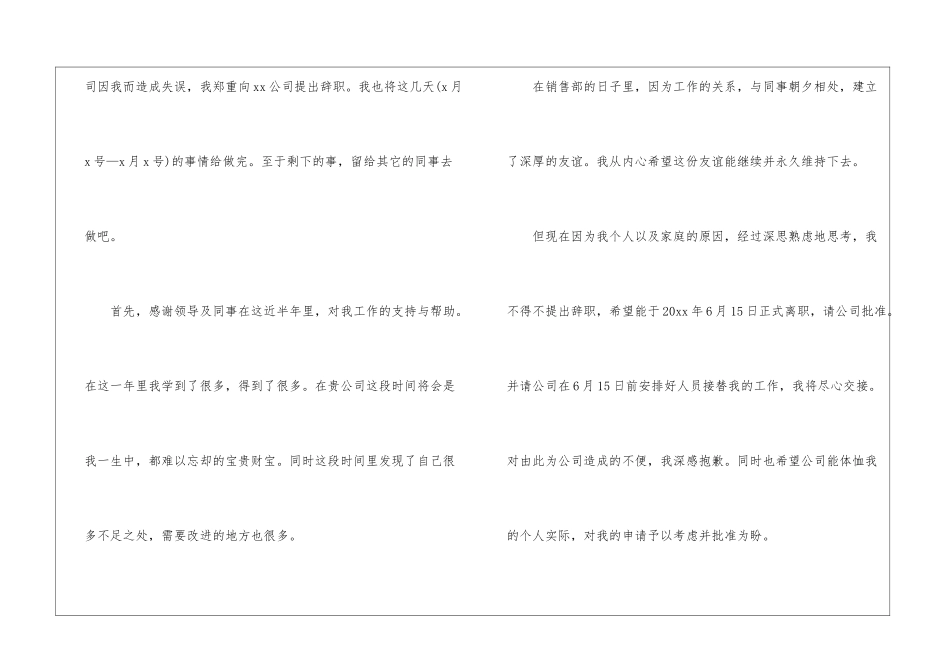 2024银行员工辞职信_第2页