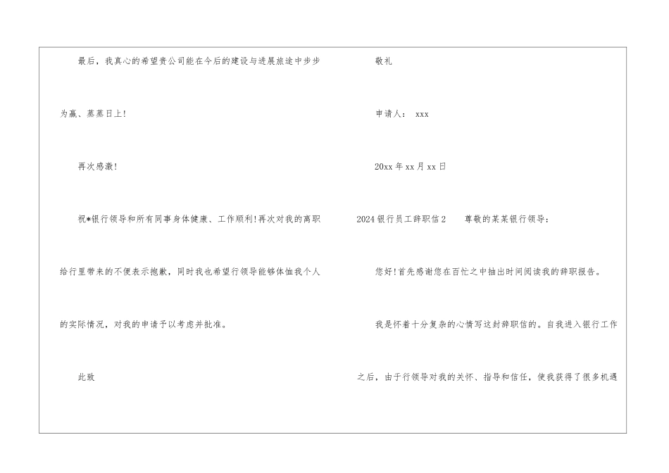 2024银行员工辞职信_第3页