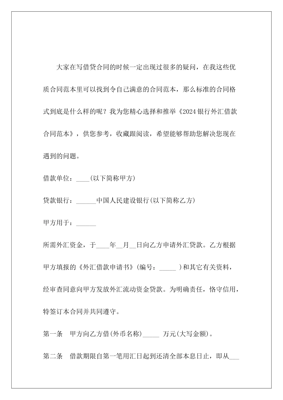 2024银行外汇借款银行贷款借款银行借款_第2页