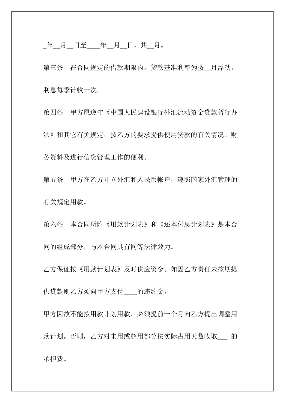 2024银行外汇借款银行贷款借款银行借款_第3页