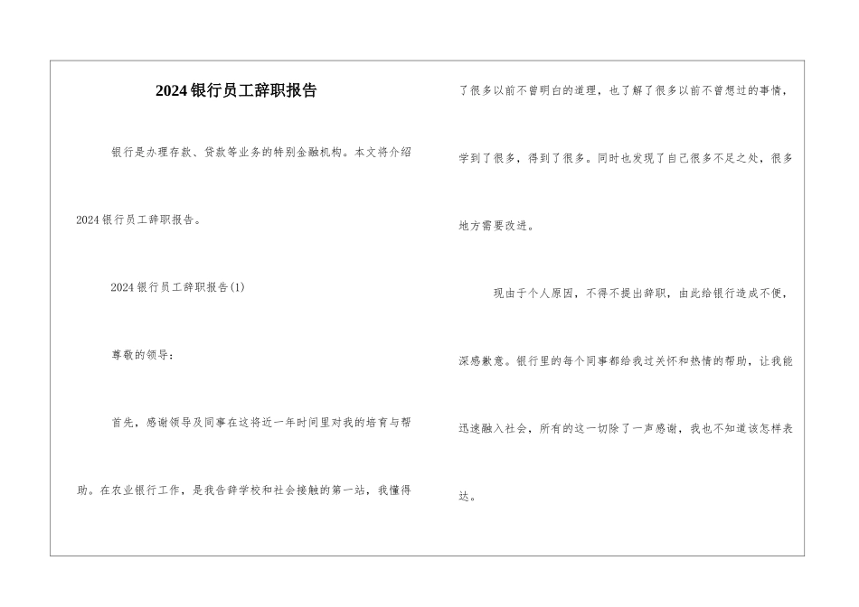 2024银行员工辞职报告_第1页