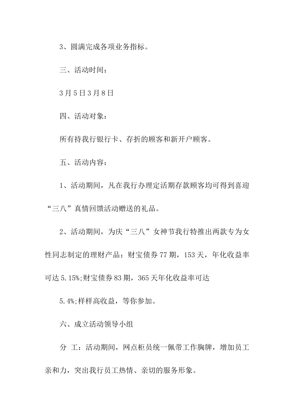 2024银行女神节创意活动方案_第2页