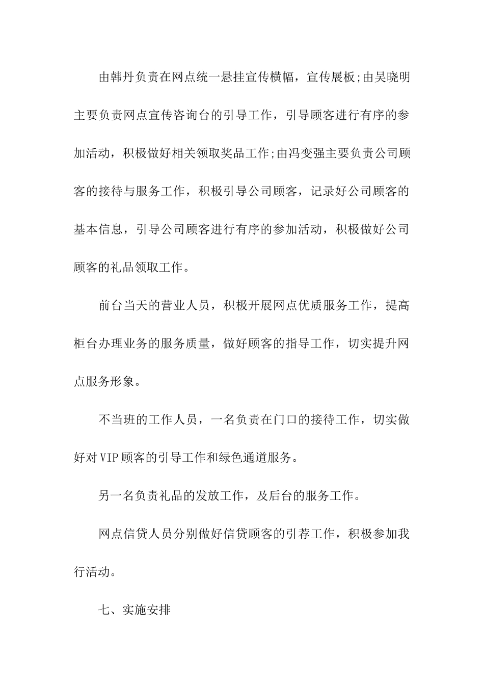 2024银行女神节创意活动方案_第3页