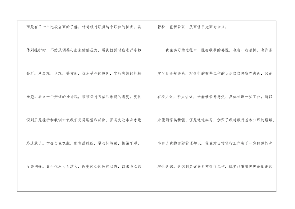 2024银行实习自我鉴定_第2页
