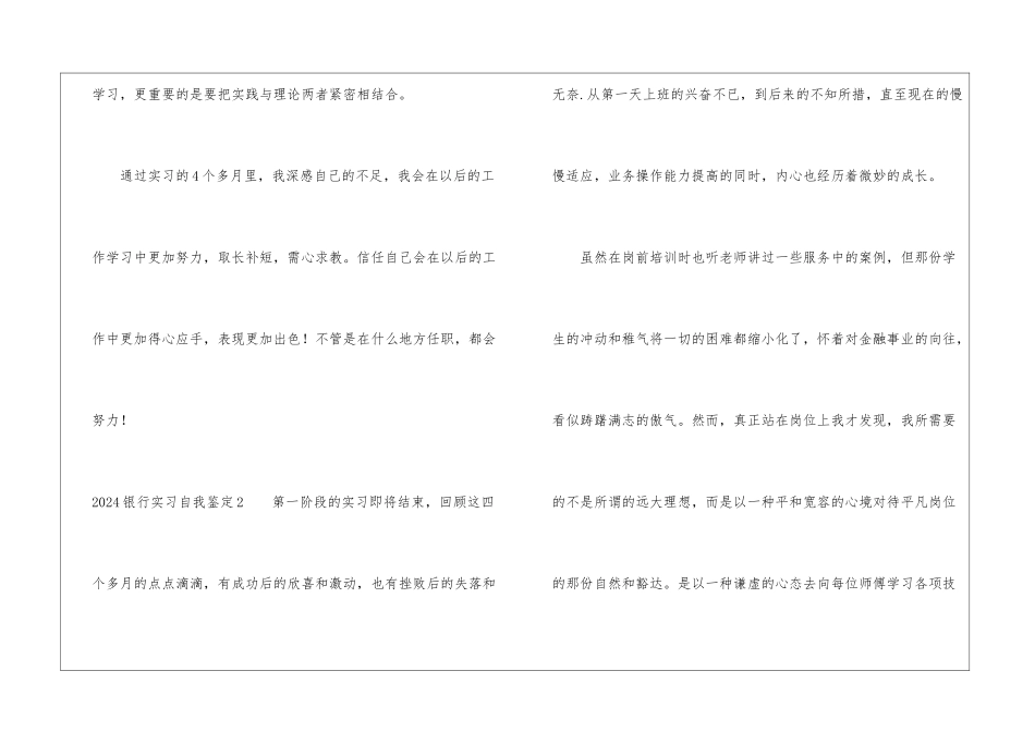 2024银行实习自我鉴定_第3页