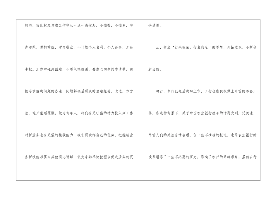 2024银行员工年终总结范文-银行工作总结_第3页