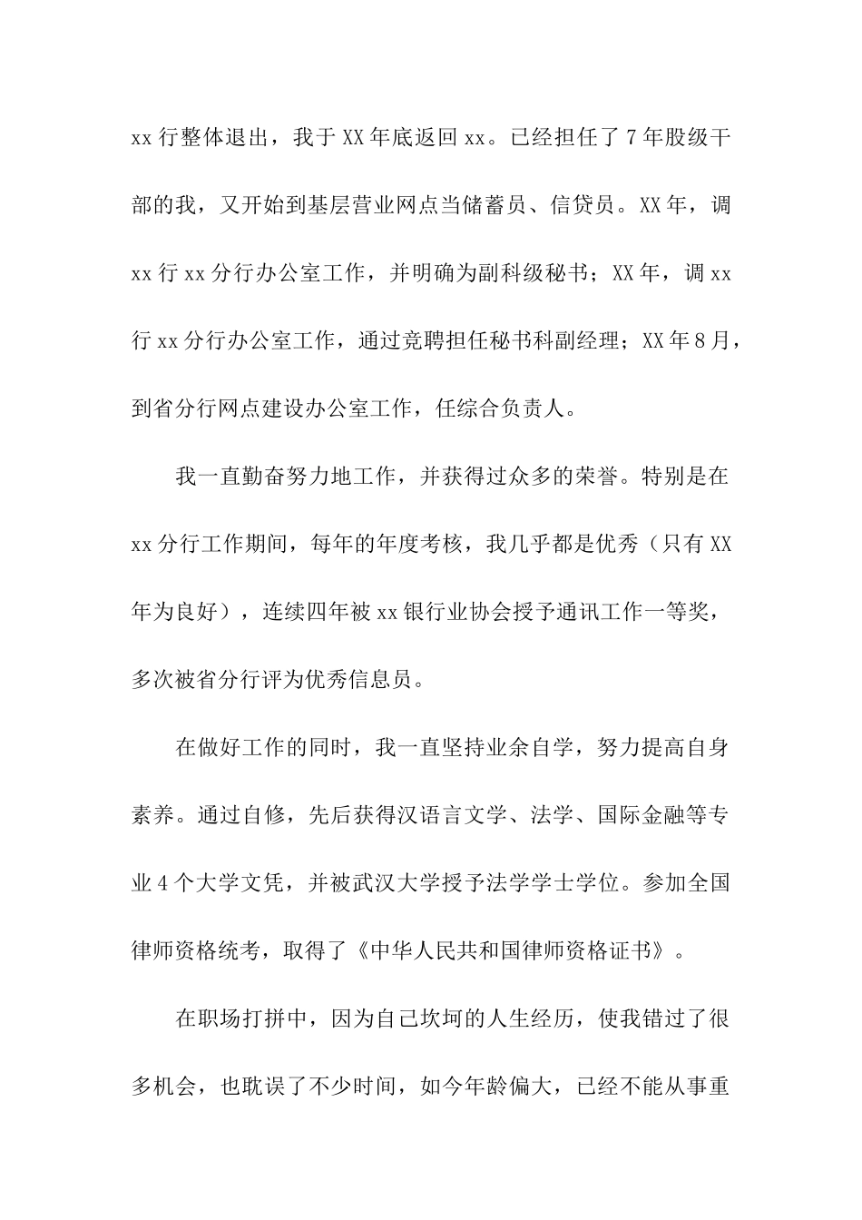 2024银行员工辞职报告(精选10篇)_第2页