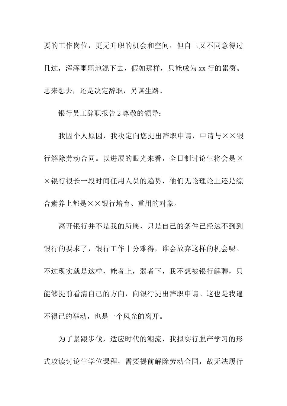 2024银行员工辞职报告(精选10篇)_第3页