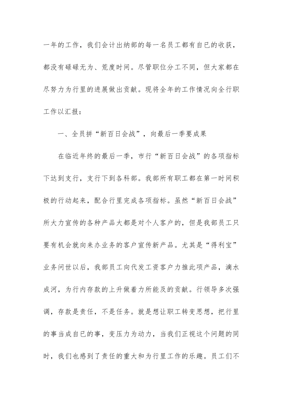 2024银行年终工作总结5篇-银行年终工作总结及工作目标_第2页