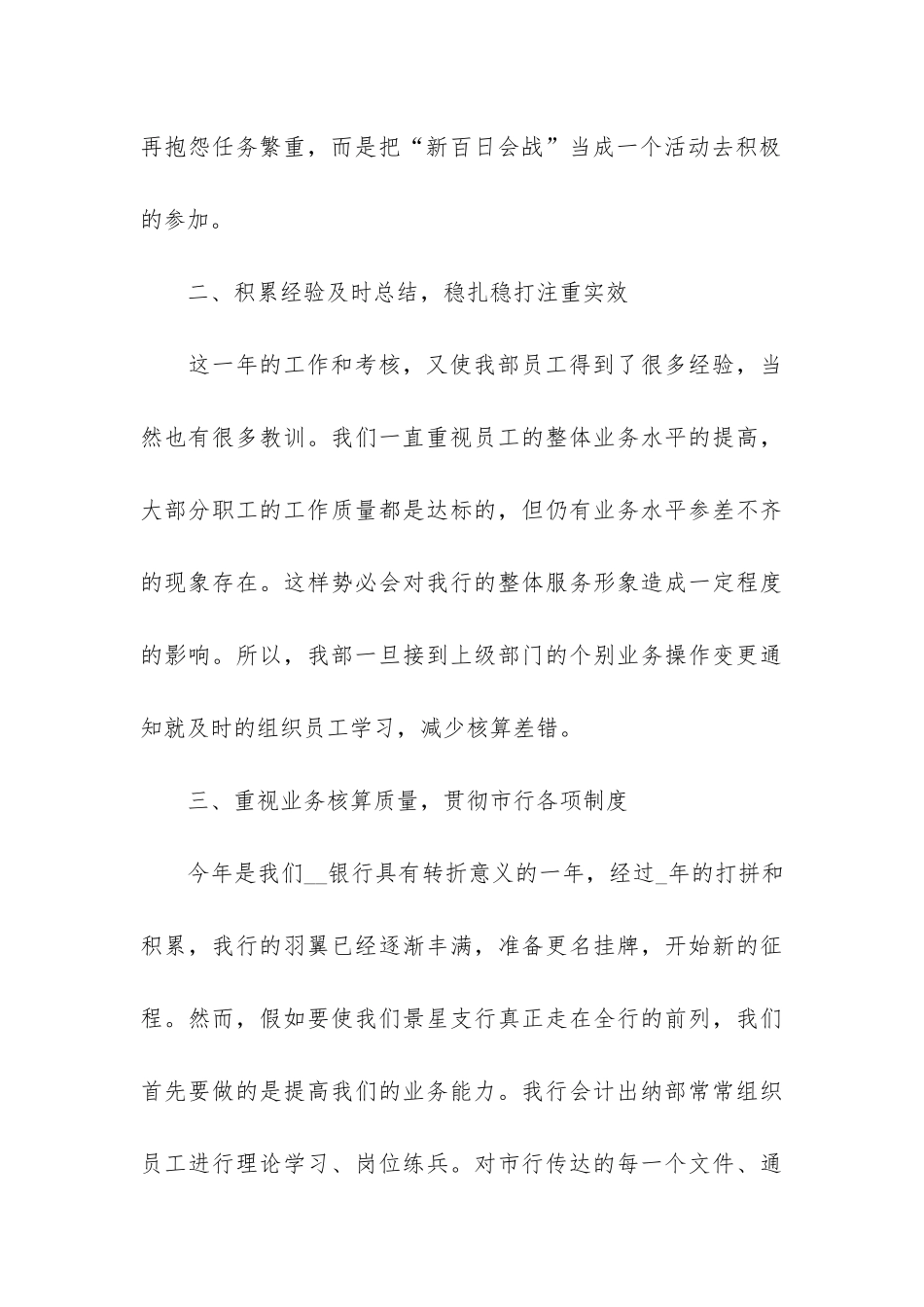 2024银行年终工作总结5篇-银行年终工作总结及工作目标_第3页