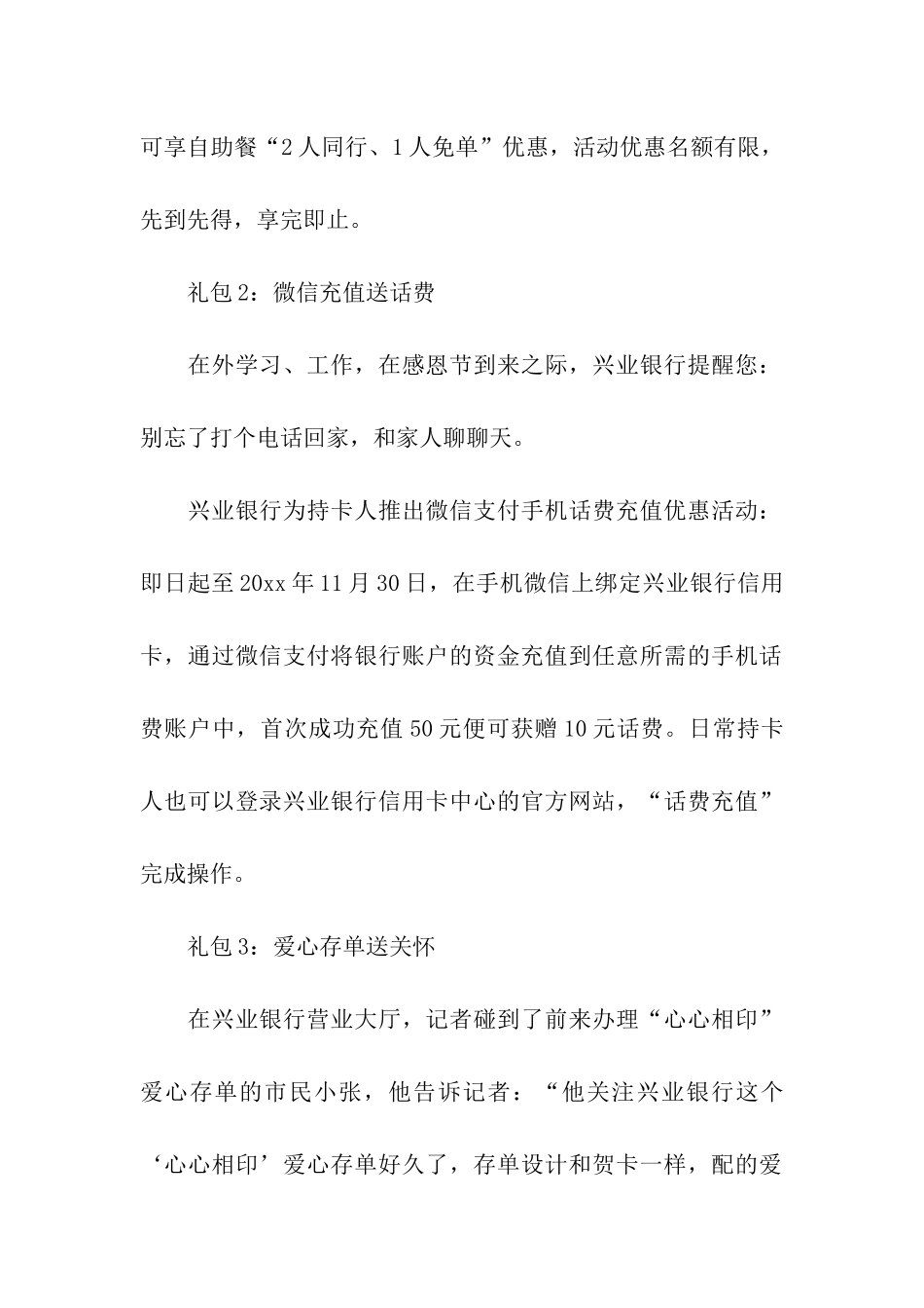 2024银行感恩节活动方案_第2页