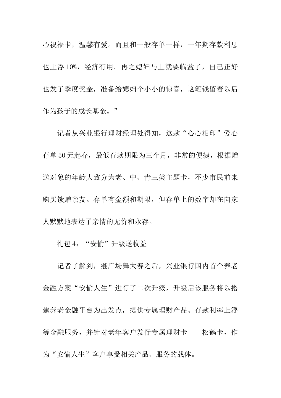 2024银行感恩节活动方案_第3页