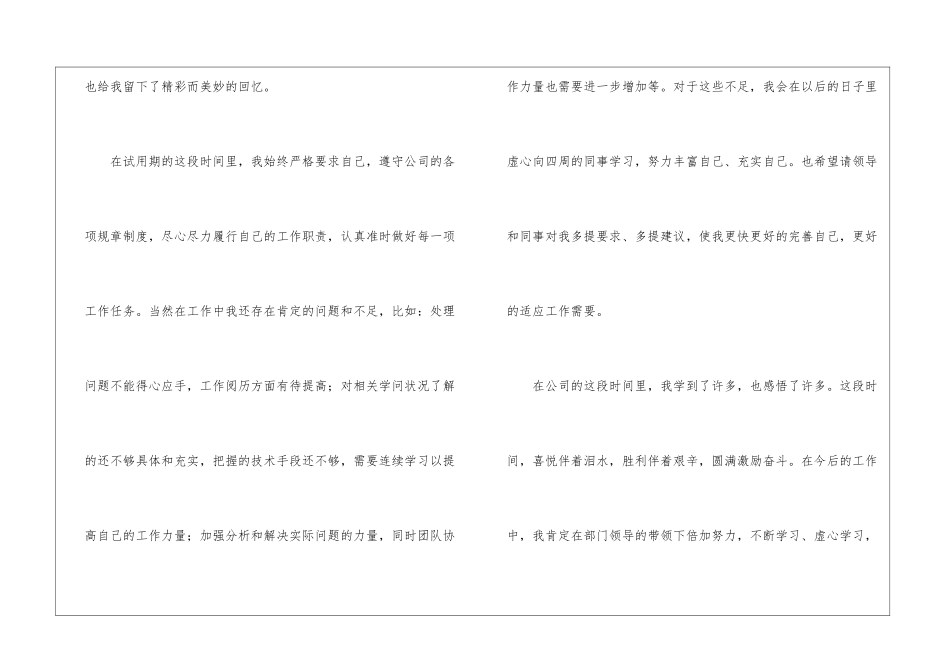 2024银行工作自我鉴定10篇_第2页