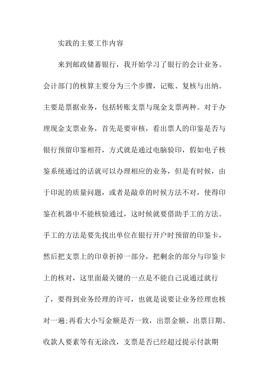 2024银行实践报告_第2页