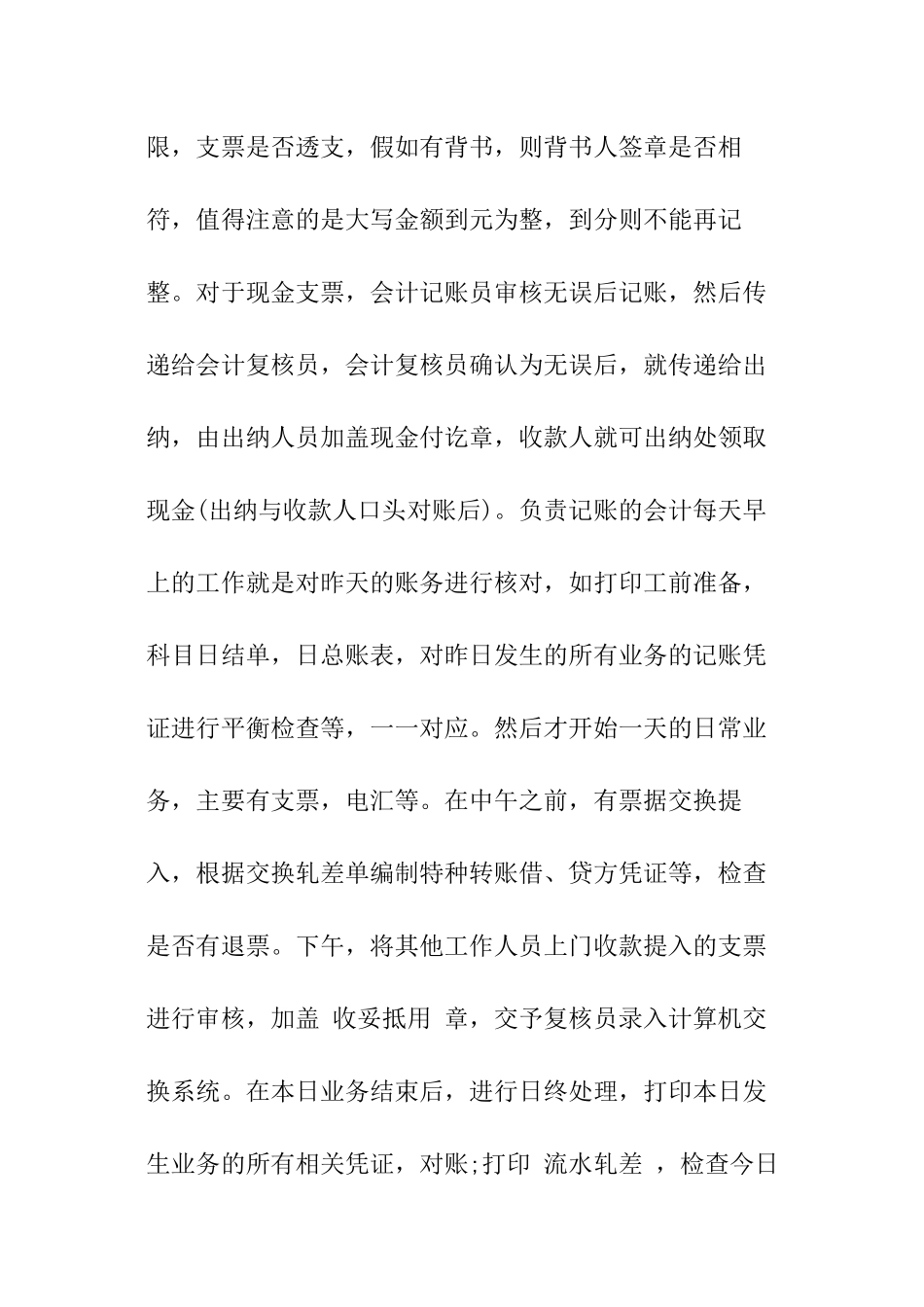 2024银行实践报告_第3页