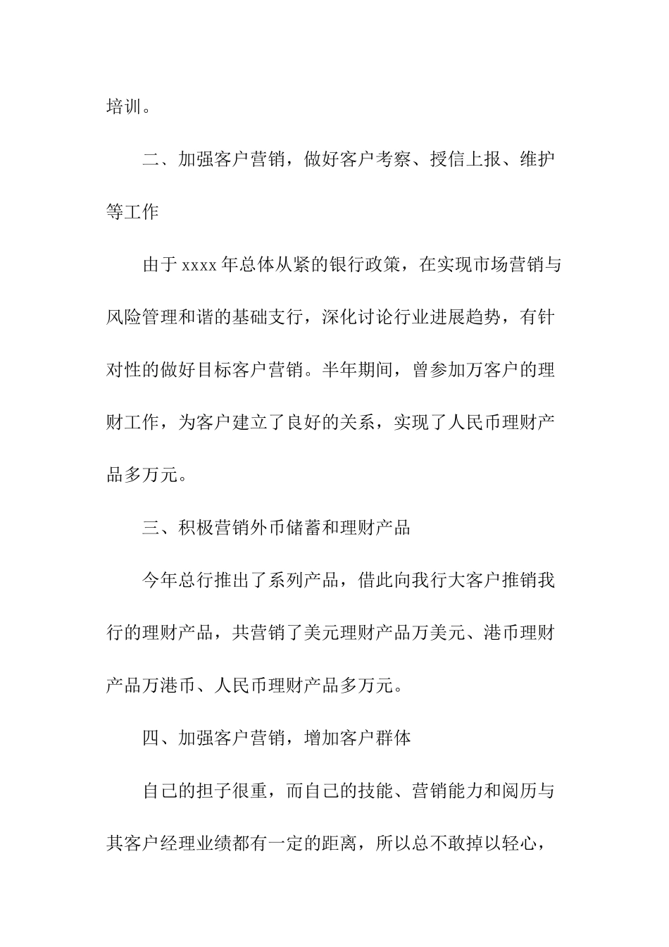 2024银行客服工作总结_第2页