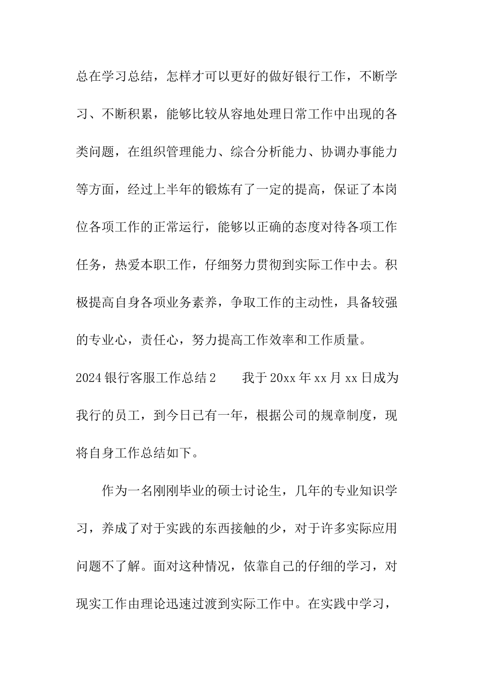 2024银行客服工作总结_第3页