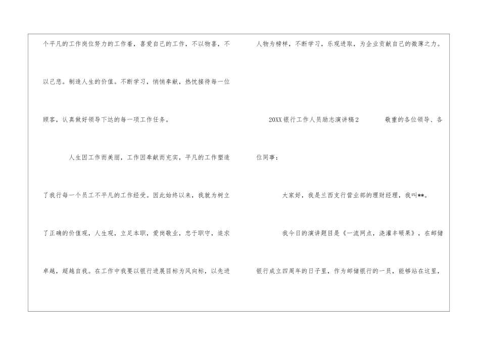 2024银行工作人员励志演讲稿_第2页