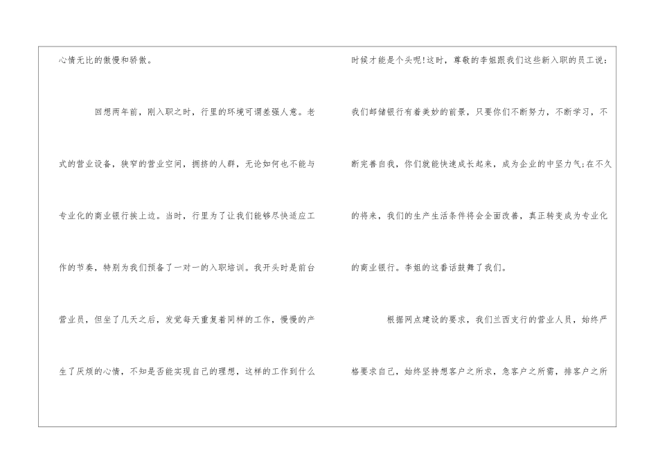 2024银行工作人员励志演讲稿_第3页