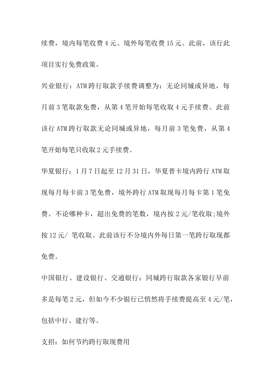 2024银行异地转账新规_第2页