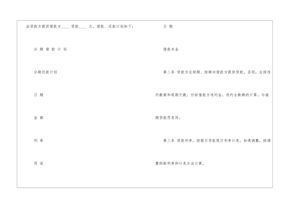 2024银行担保合同范本-合同范本_第2页