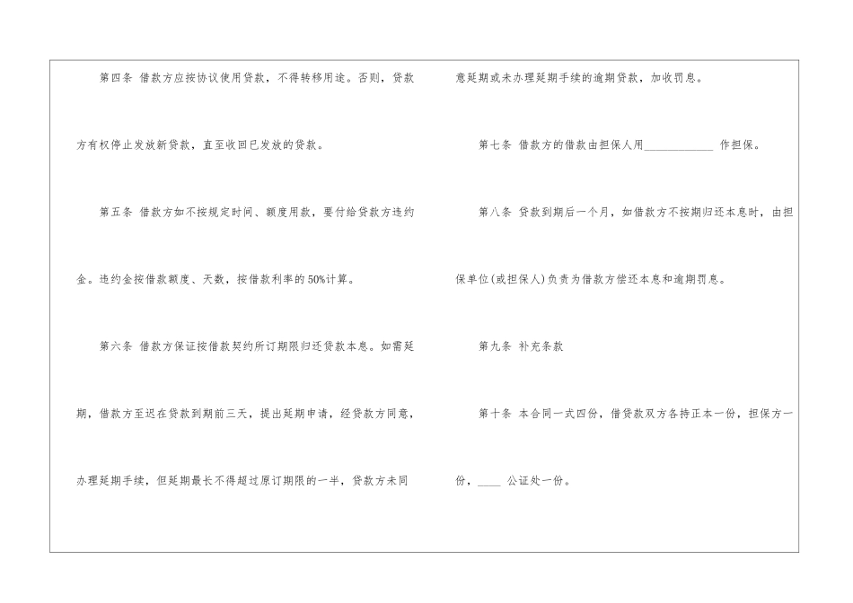 2024银行担保合同范本-合同范本_第3页