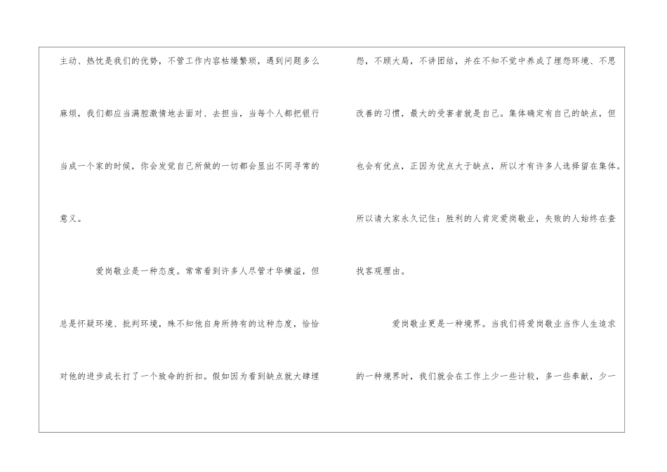 2024银行工作人员爱岗敬业演讲稿_第2页