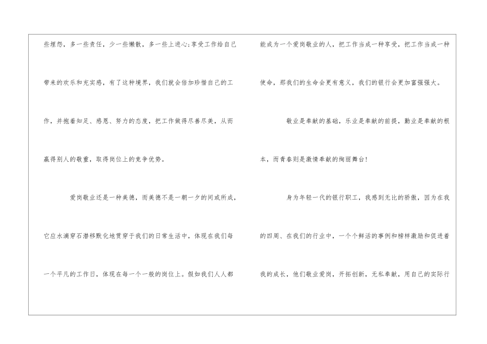 2024银行工作人员爱岗敬业演讲稿_第3页