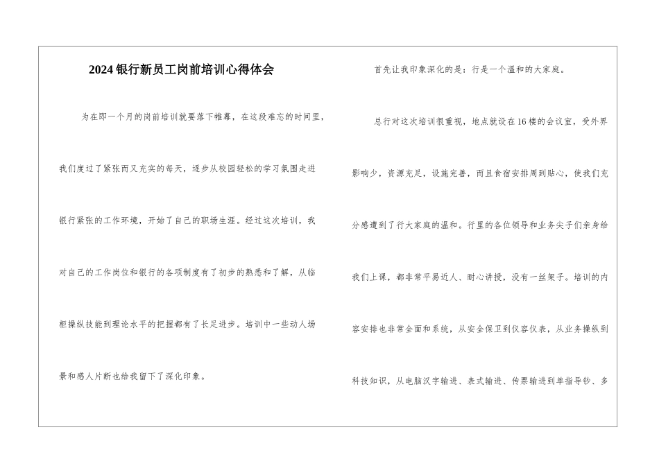 2024银行新员工岗前培训心得体会_第1页