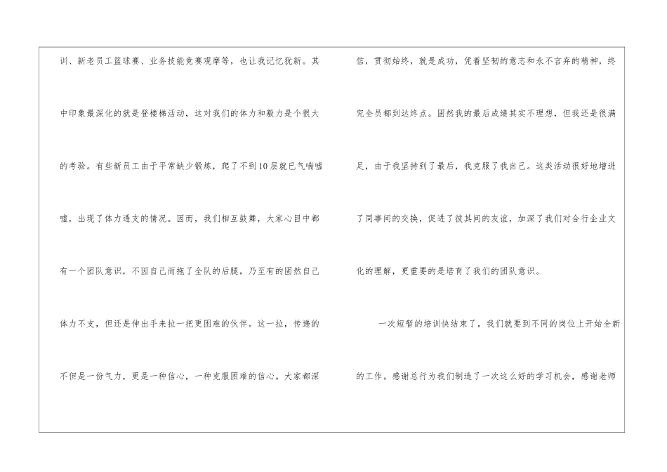 2024银行新员工岗前培训心得体会_第3页