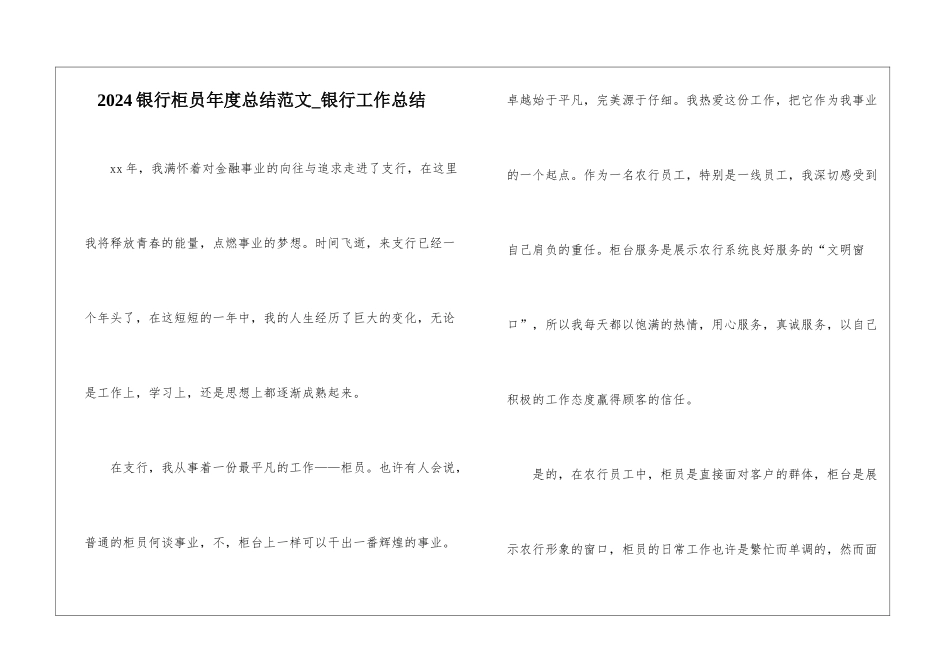 2024银行柜员年度总结范文-银行工作总结_第1页