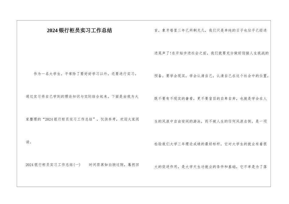 2024银行柜员实习工作总结_第1页