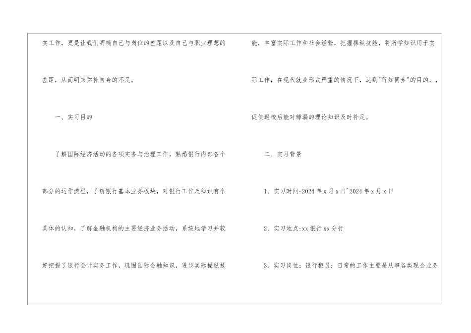 2024银行柜员实习工作总结_第2页