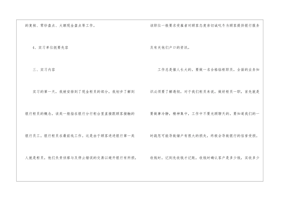 2024银行柜员实习工作总结_第3页