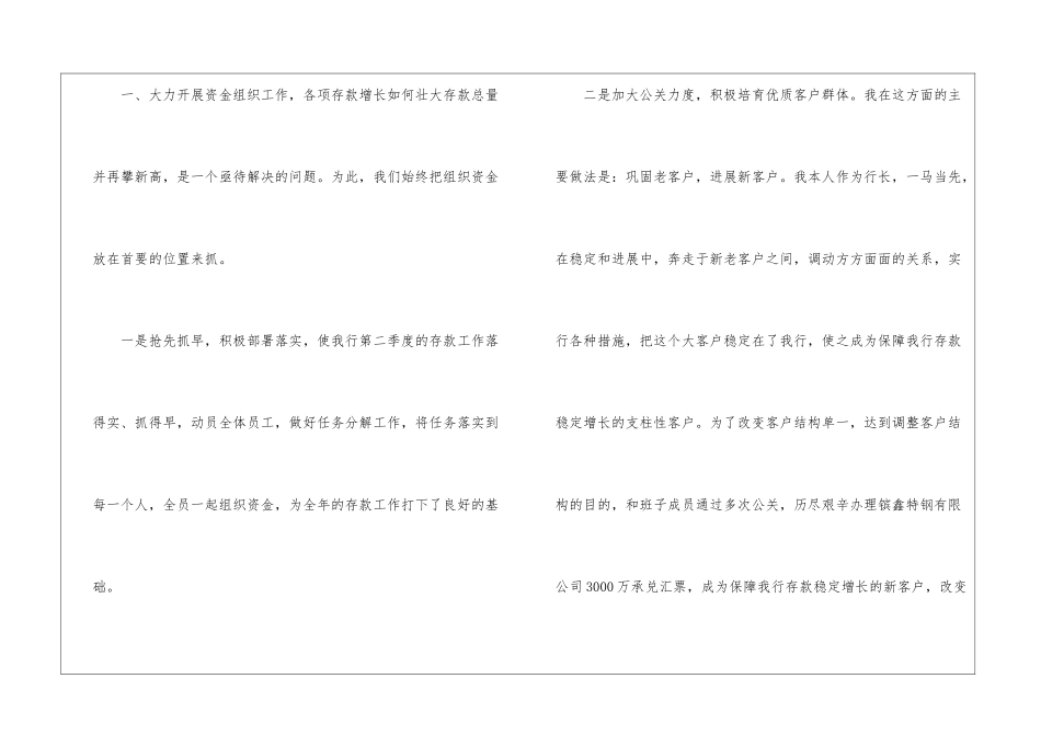2024银行柜员年度考核总结_第2页