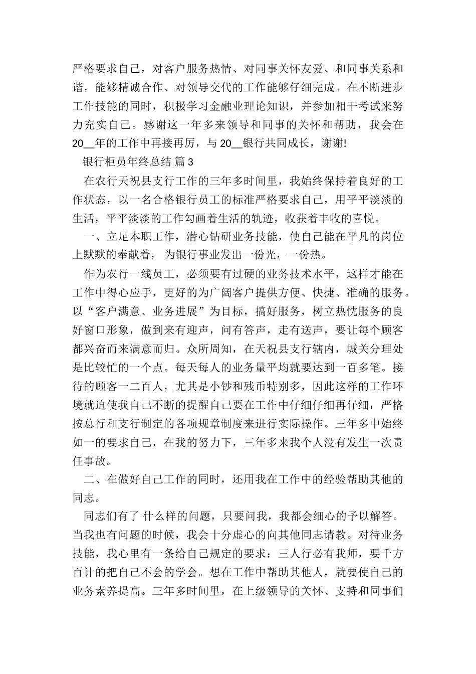 2024银行柜员年终总结(最新)5篇_第3页