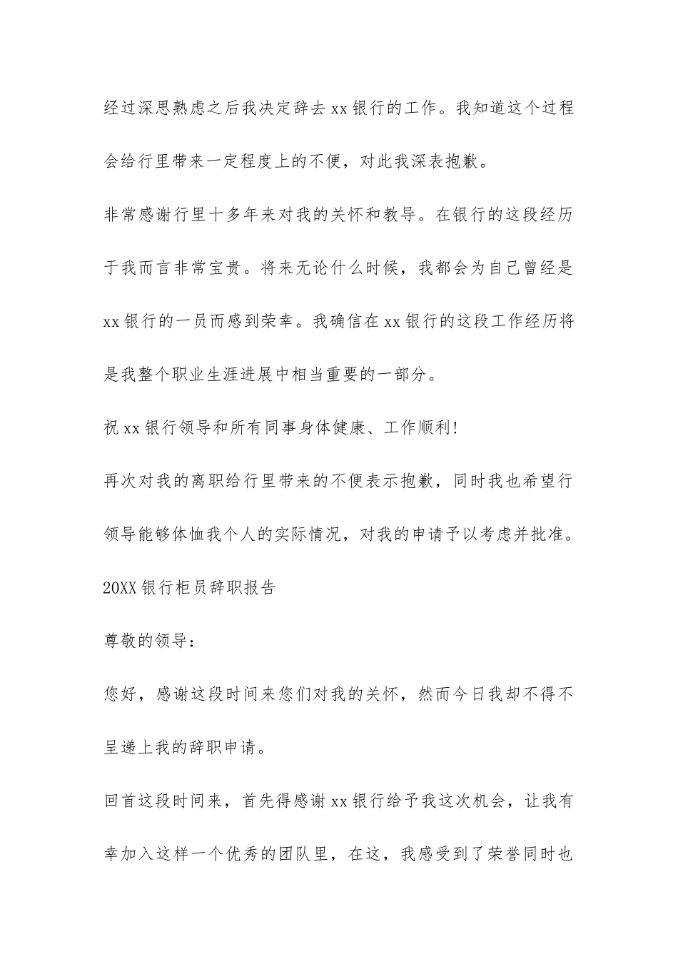 2024银行柜员辞职报告-_第2页