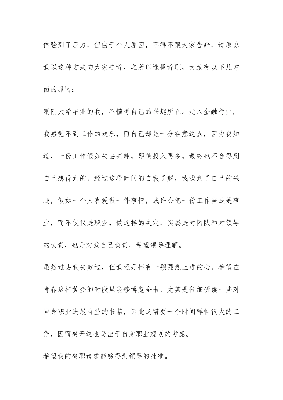 2024银行柜员辞职报告-_第3页