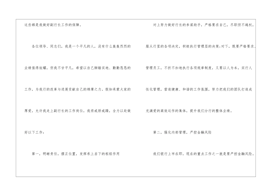 2024银行竞聘演讲稿范文800字-即兴演讲稿_第2页