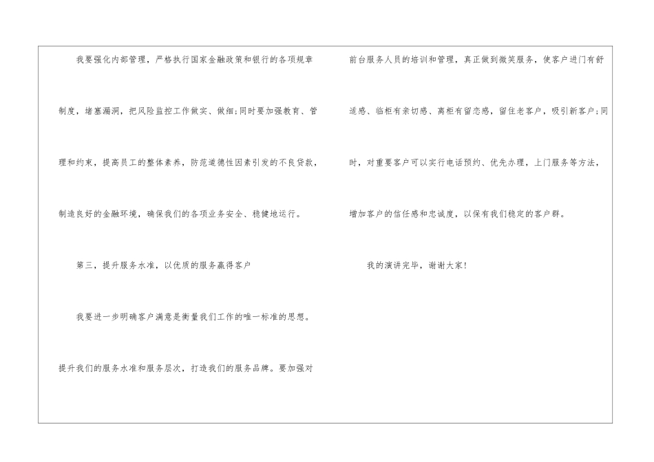 2024银行竞聘演讲稿范文800字-即兴演讲稿_第3页