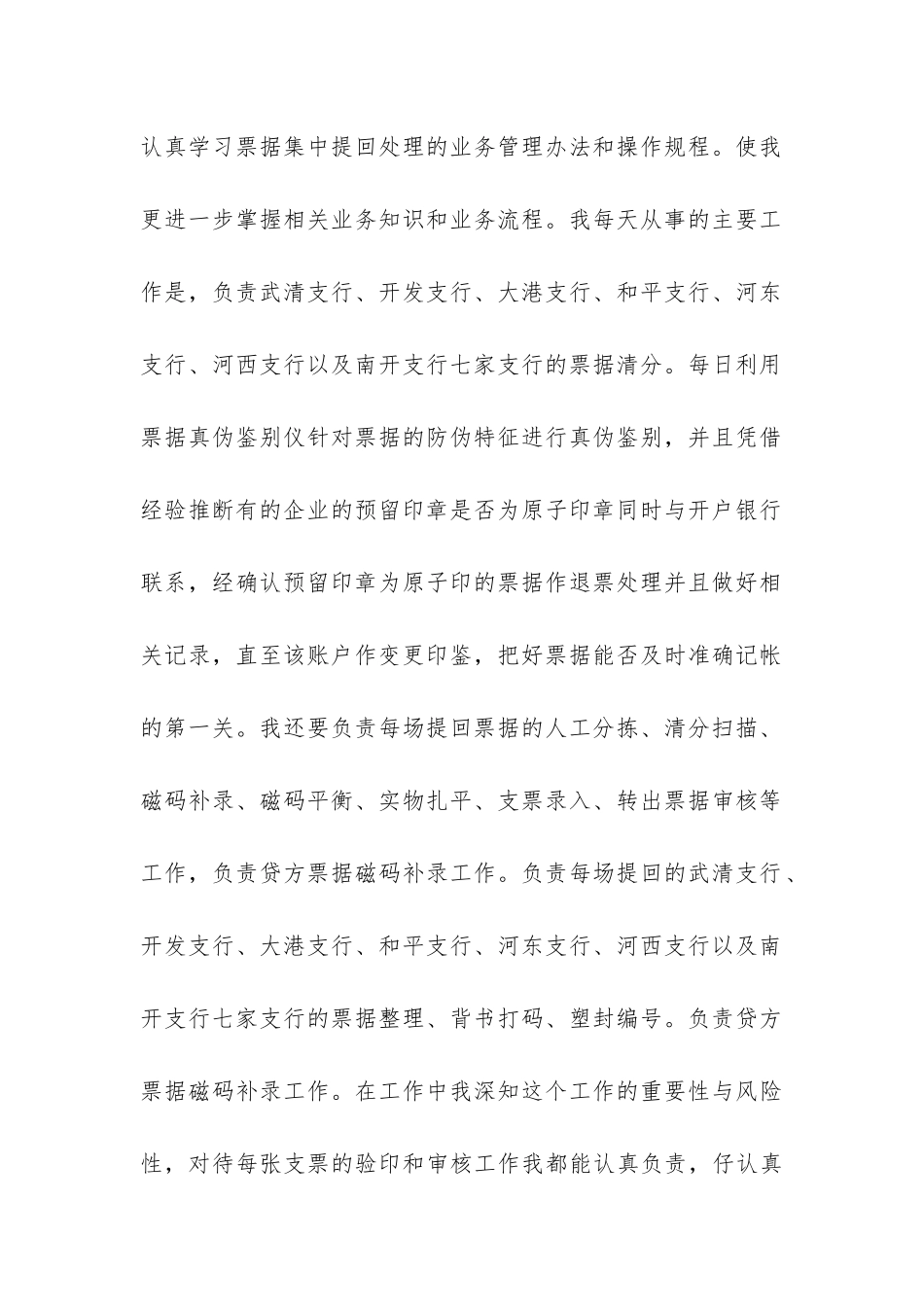 2024银行第三季度个人工作总结-个人总结-_第2页