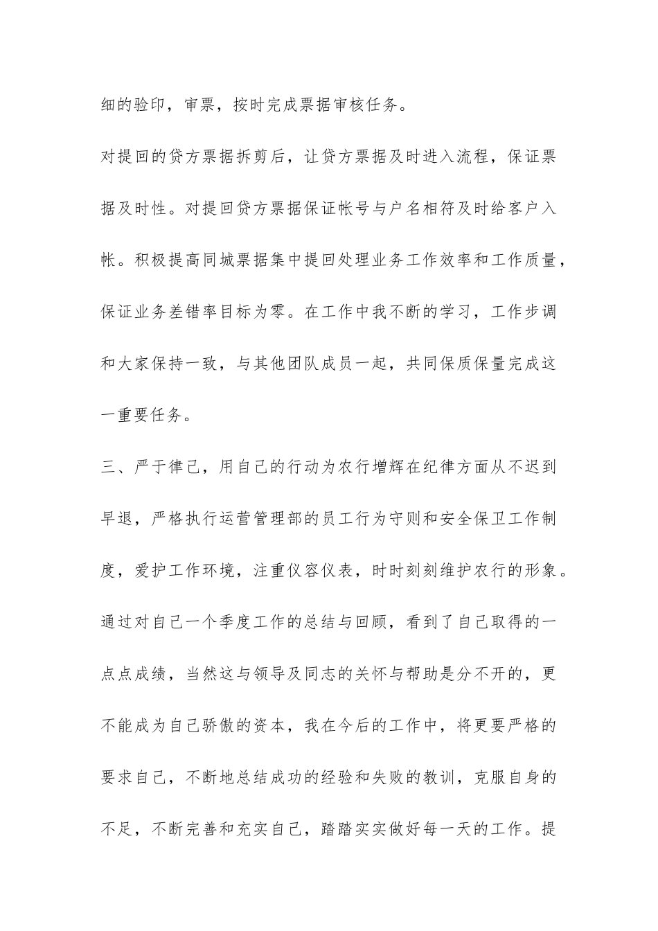 2024银行第三季度个人工作总结-个人总结-_第3页