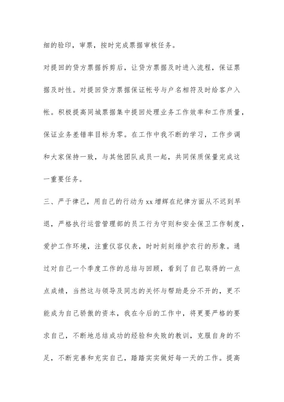 2024银行第三季度个人工作总结-个人总结_第3页