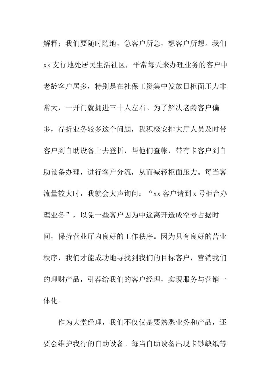 2024银行经理的年度总结_第2页