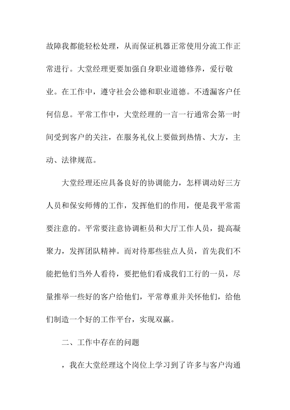 2024银行经理的年度总结_第3页